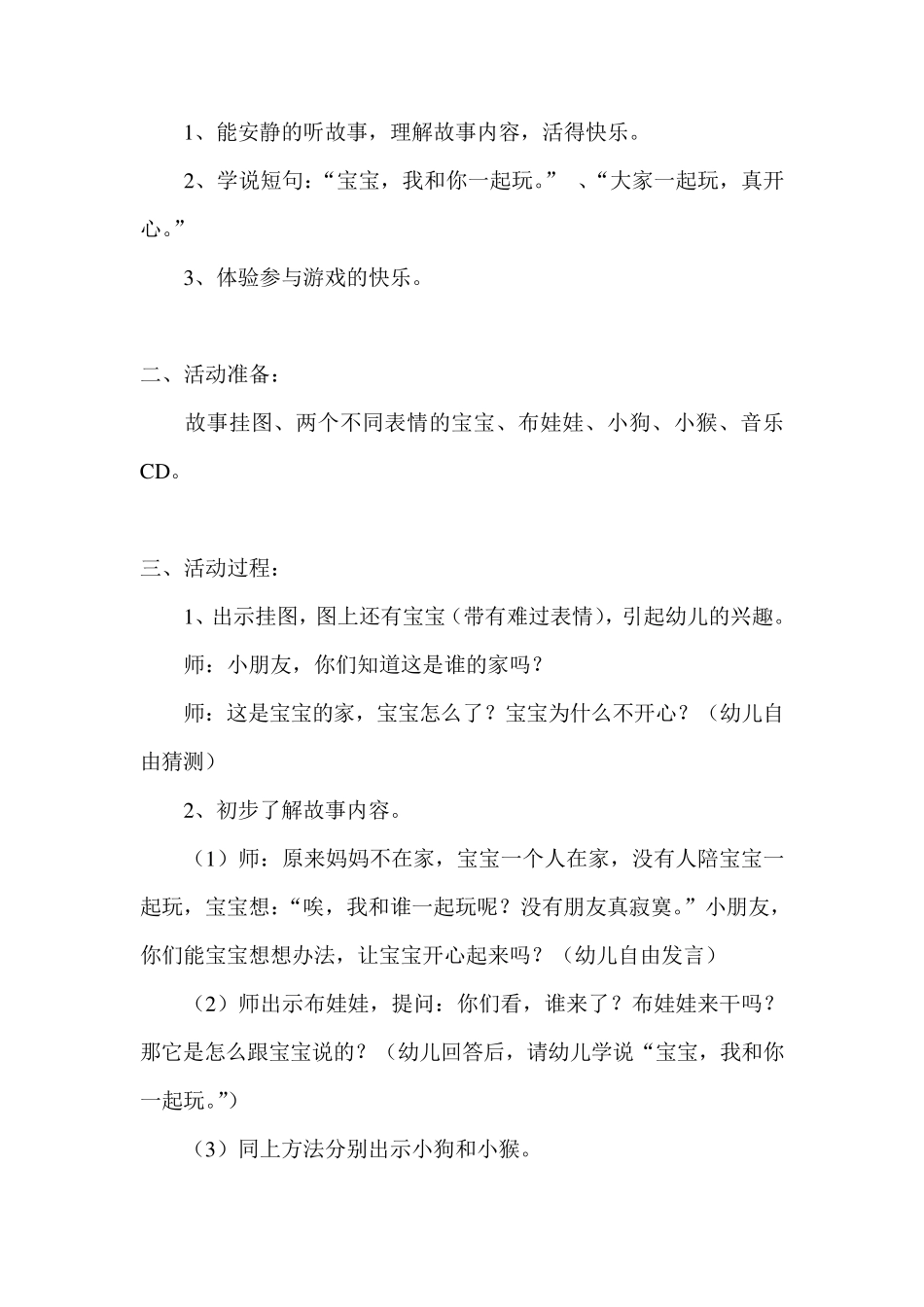 托班语言活动教案设计6篇_第3页