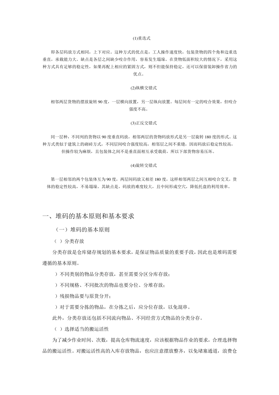 托盘堆码方式1_第3页