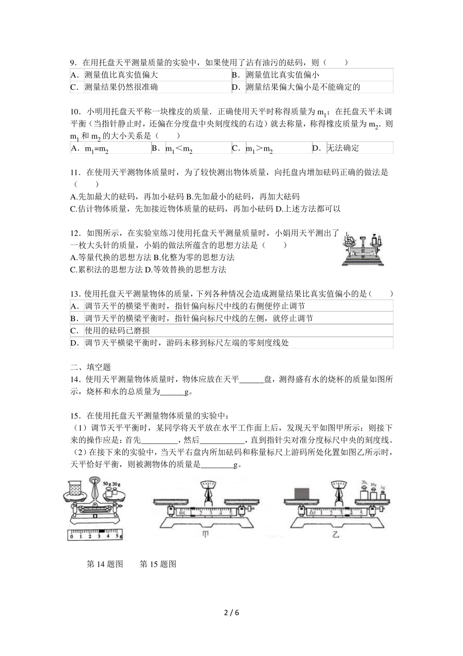 托盘天平的使用练习题(含标准答案)_第2页