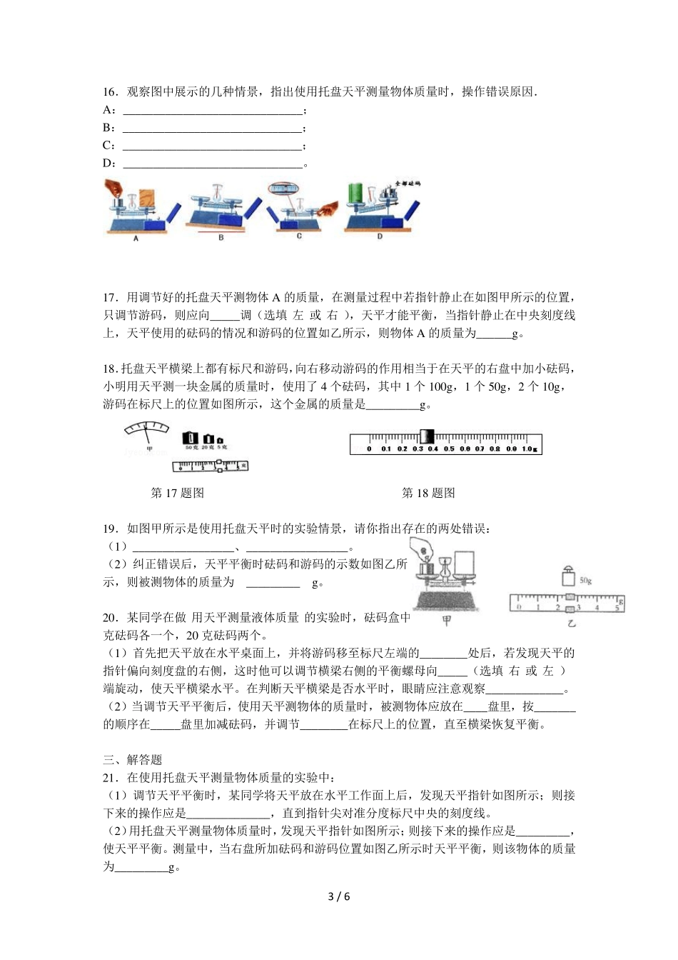 托盘天平的使用练习题(含标准答案)_第3页