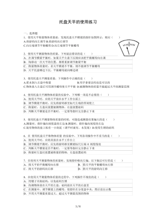 托盘天平的使用练习题(含标准答案)