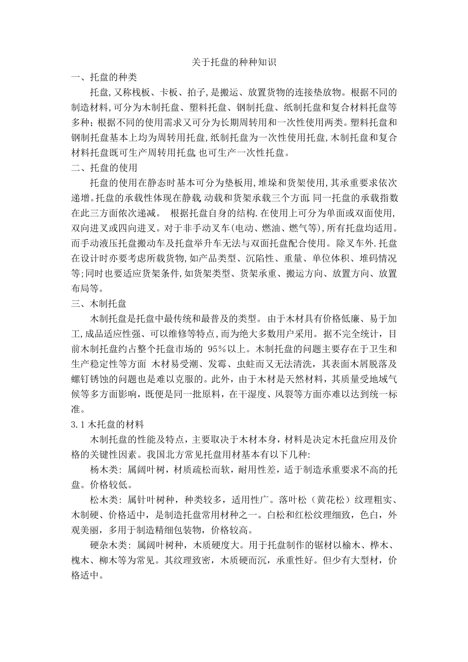 托盘知识大全_第1页