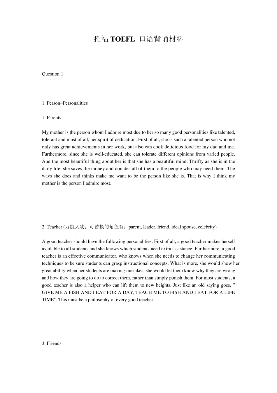 托福TOEFL口语背诵材料_第1页