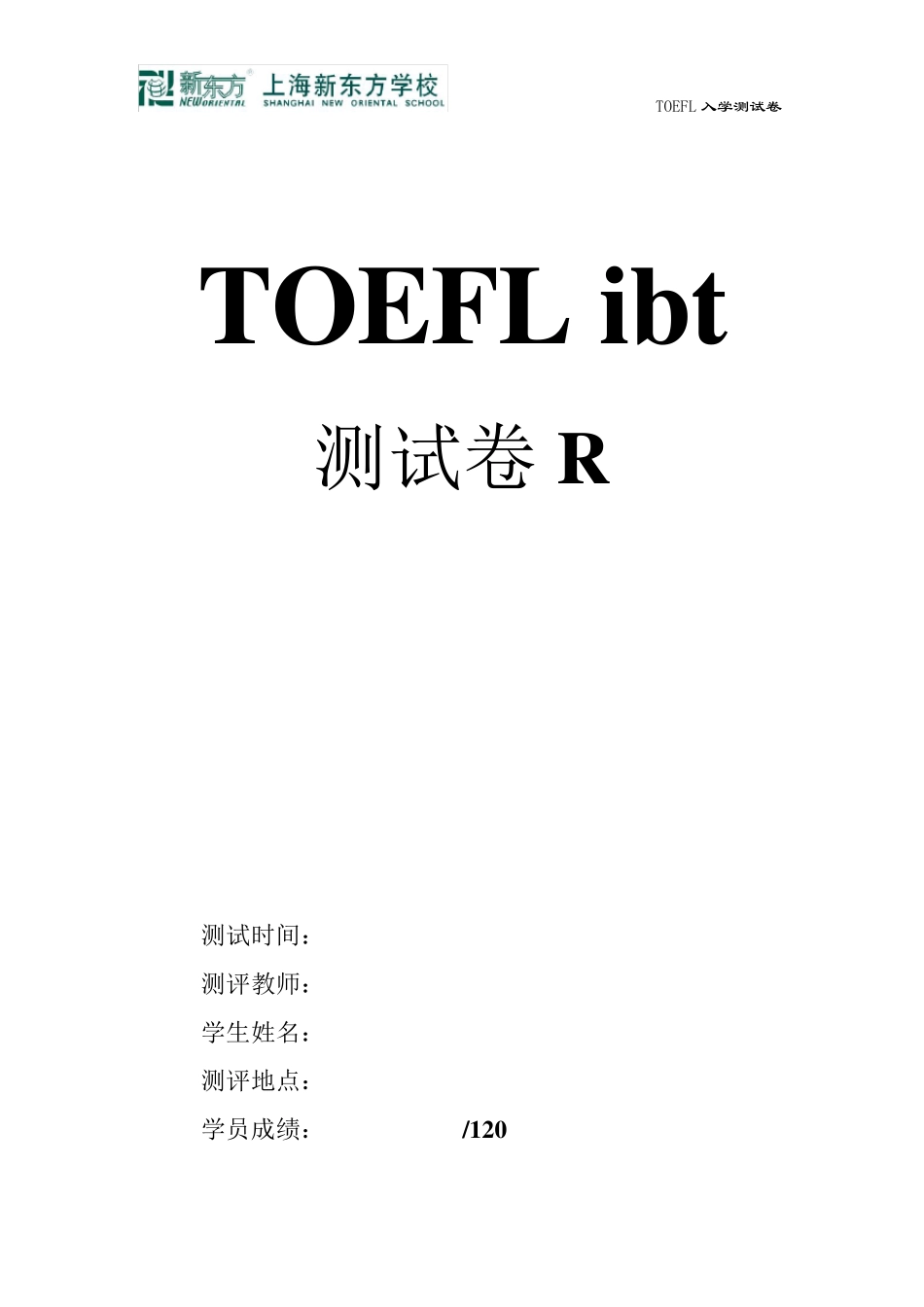 托福入学测试_第1页