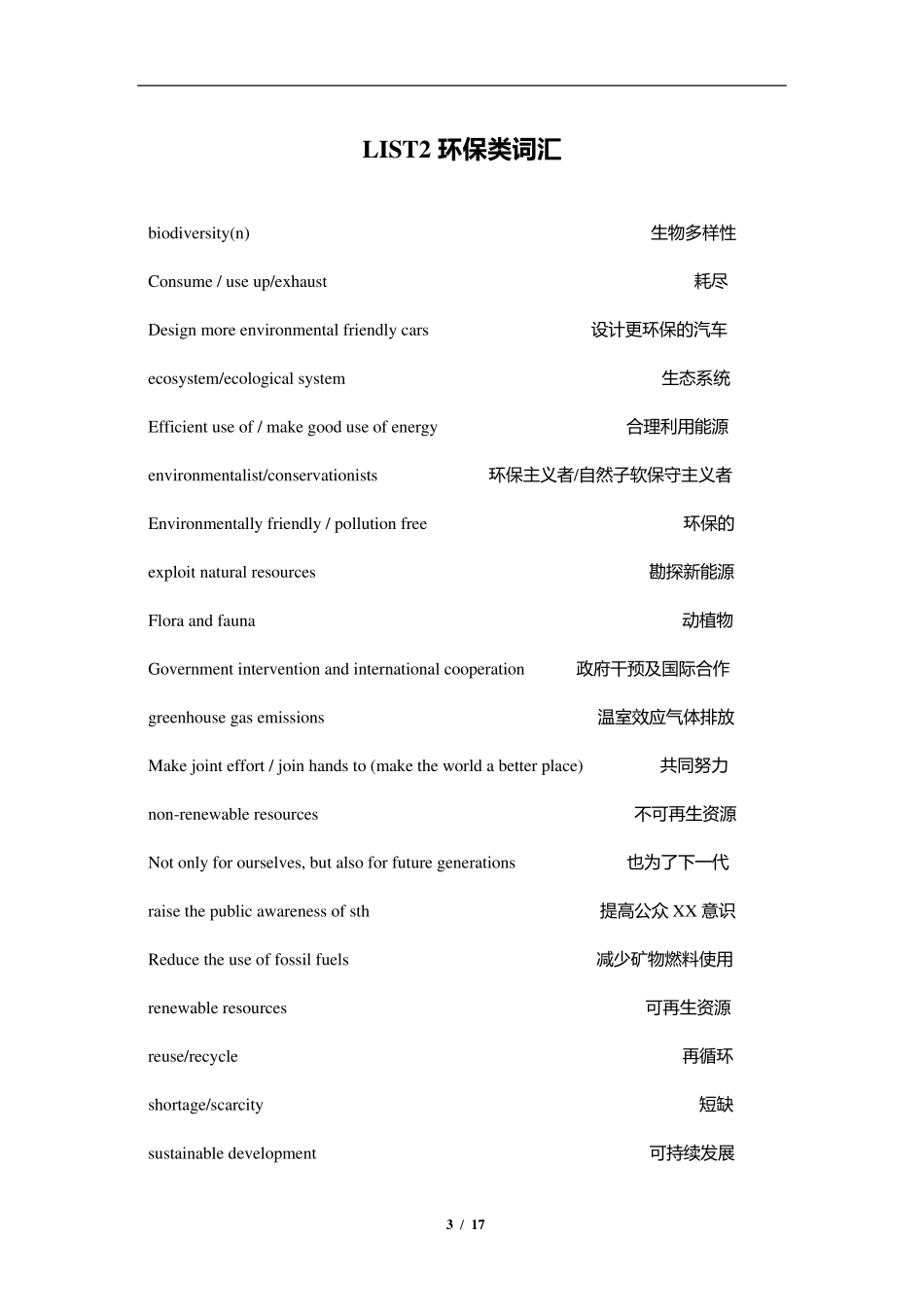 托福写作分类词汇_第3页