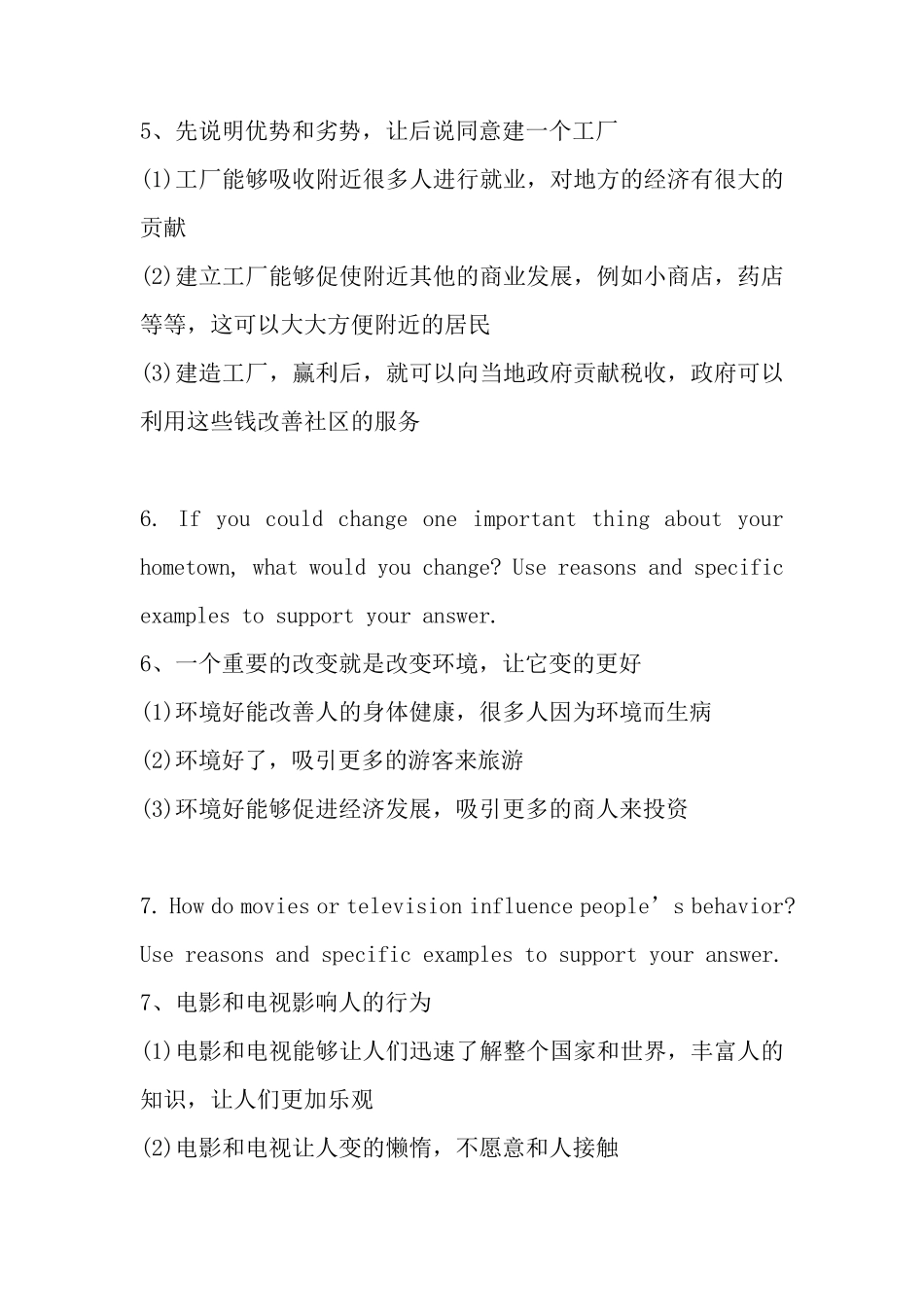 托福写作185题题库+写作思路_第3页