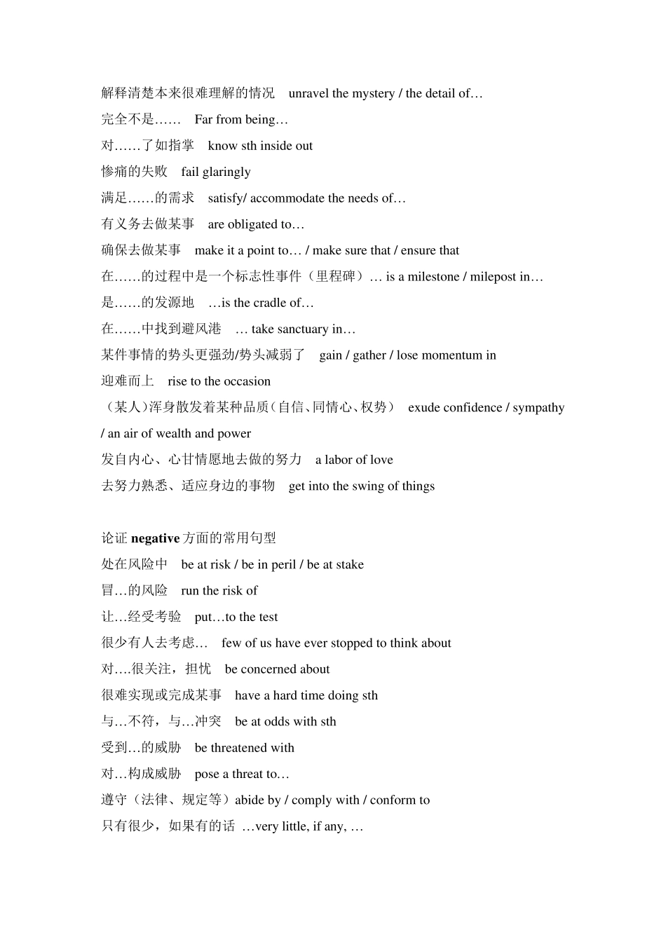 托福写作句型_第3页