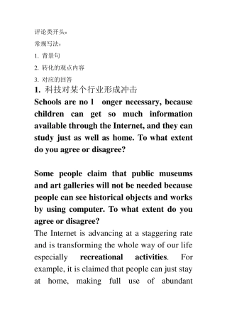 托福写作开头及例题(老师总结绝对有用)