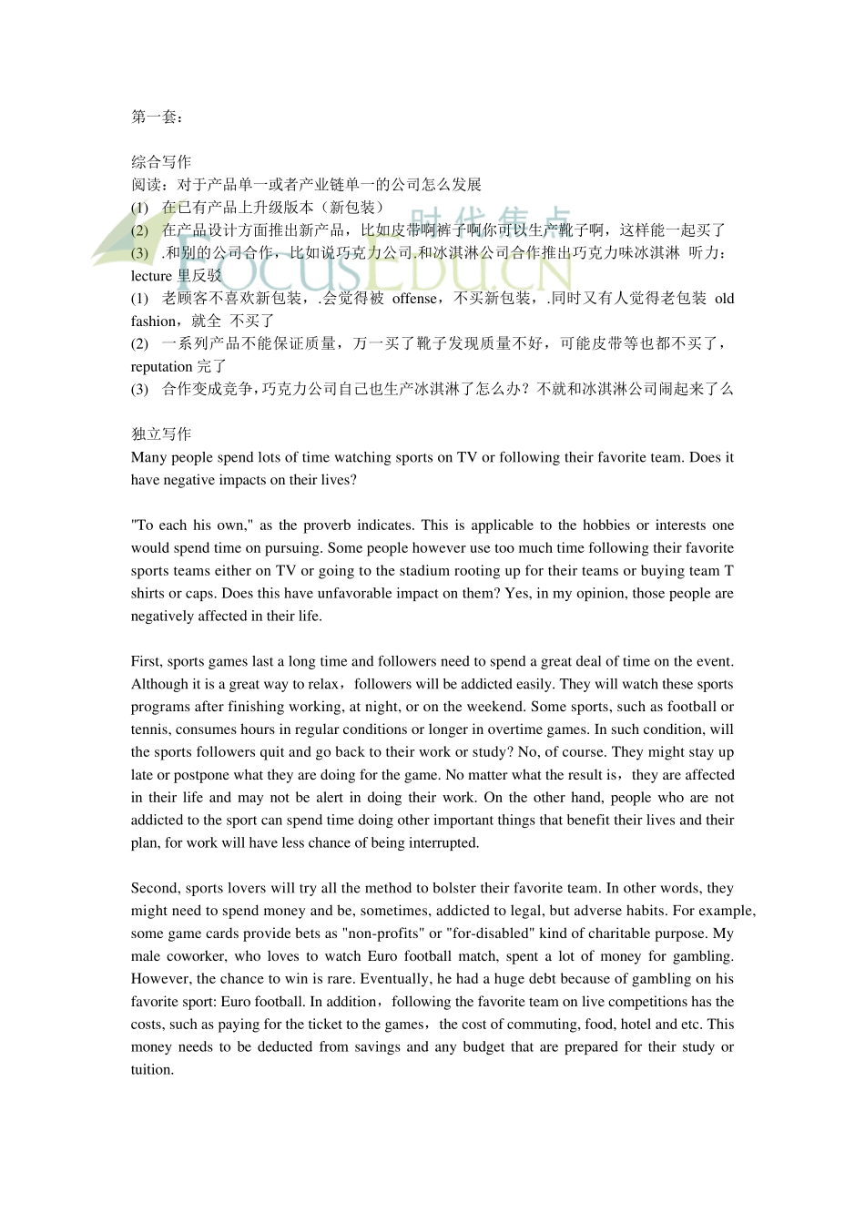 托福写作经典加试题及答案_第1页