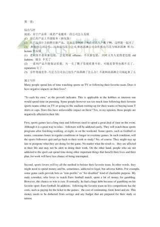 托福写作经典加试题及答案