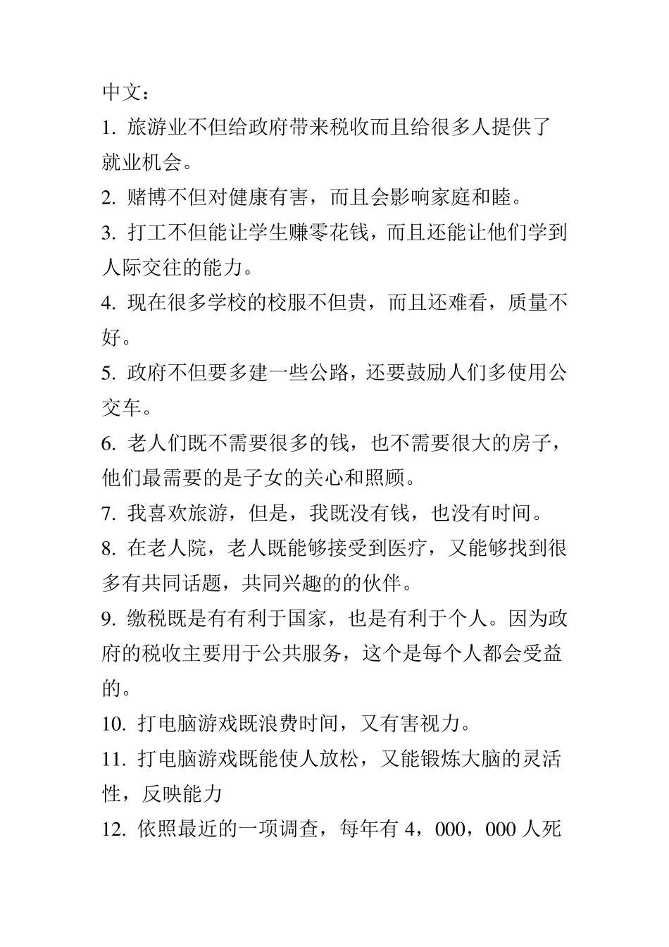 托福写作翻译句子练习_第1页