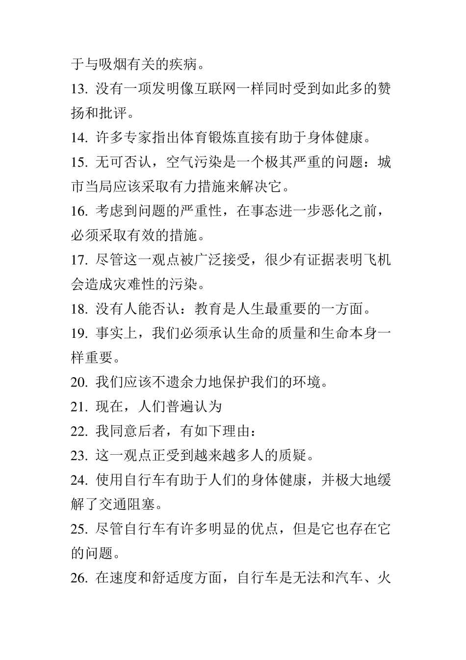 托福写作翻译句子练习_第2页