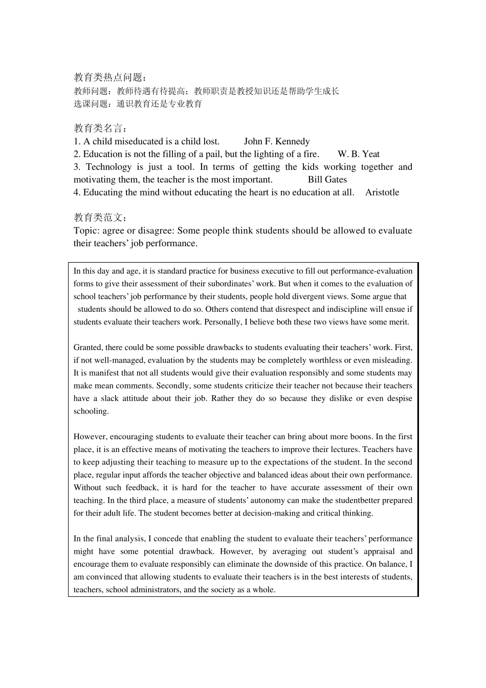 托福写作重要话题详解_第3页