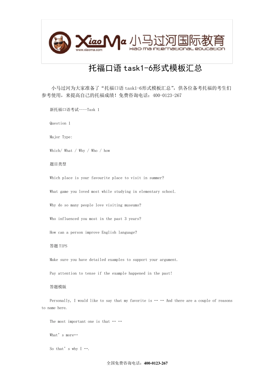 托福口语task16形式模板汇总_第1页