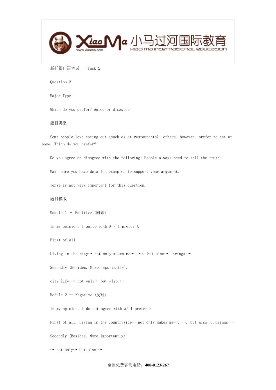 托福口语task16形式模板汇总_第2页