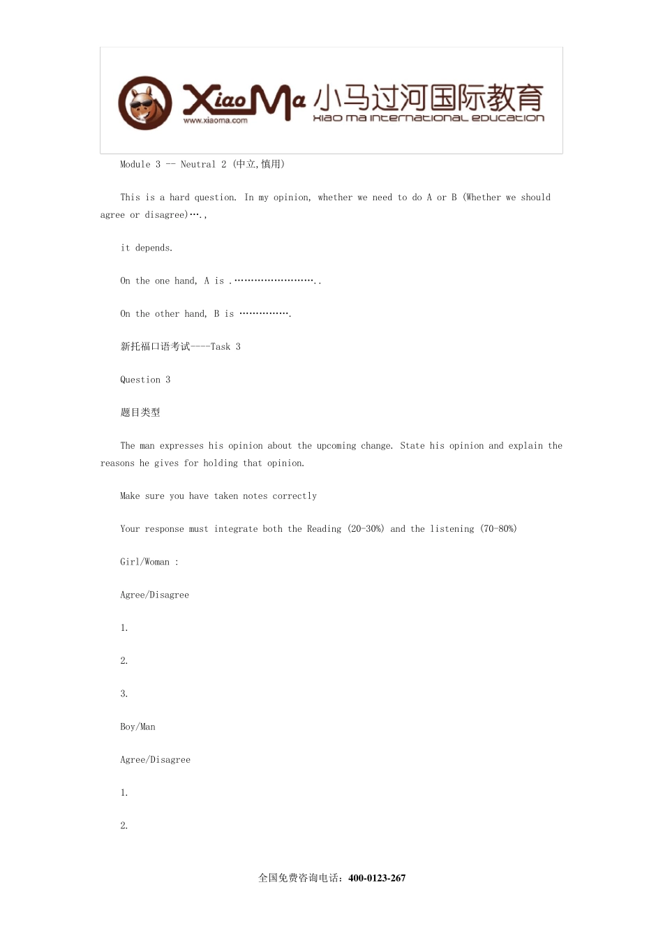 托福口语task16形式模板汇总_第3页