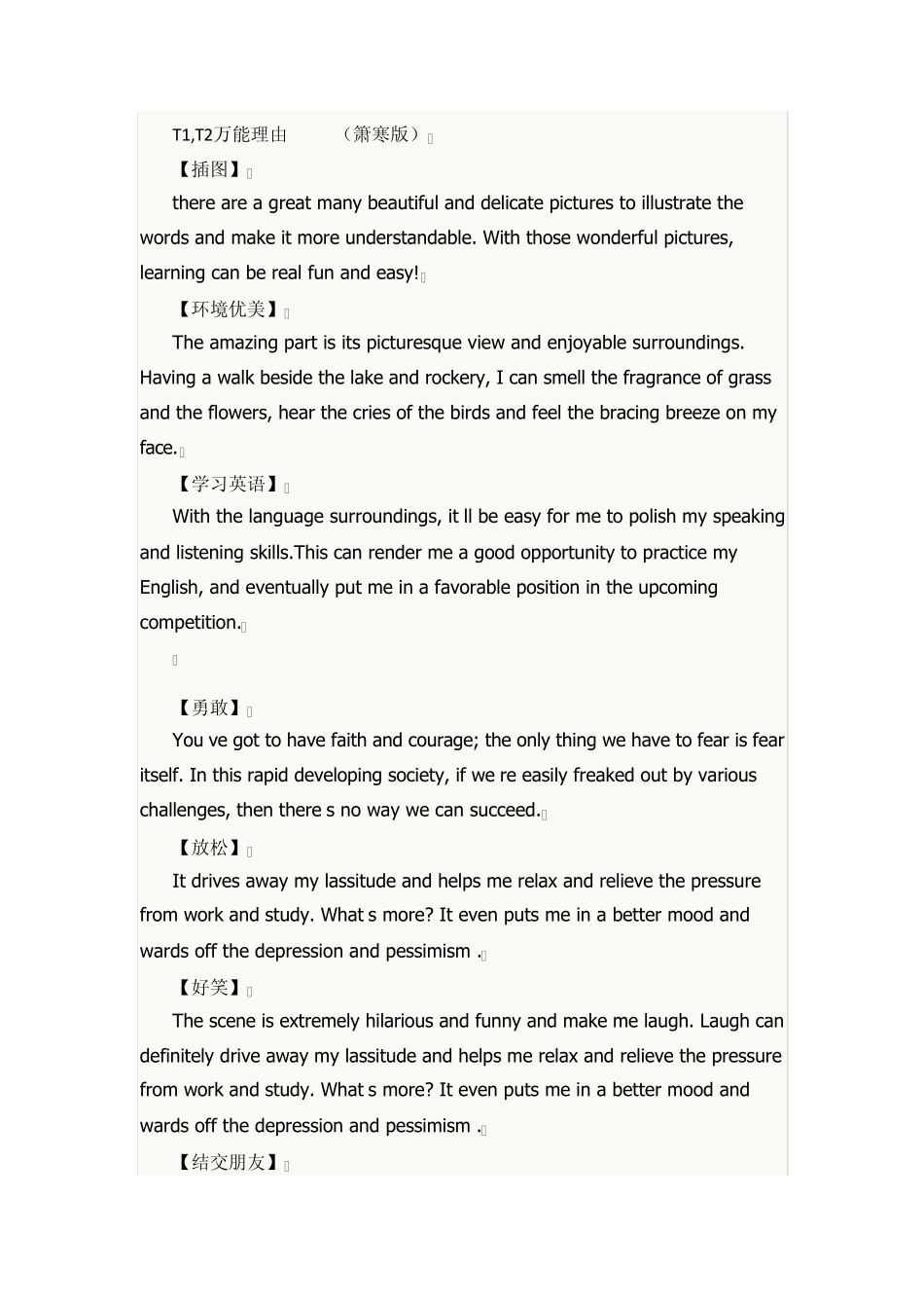 托福口语万能理由_第1页