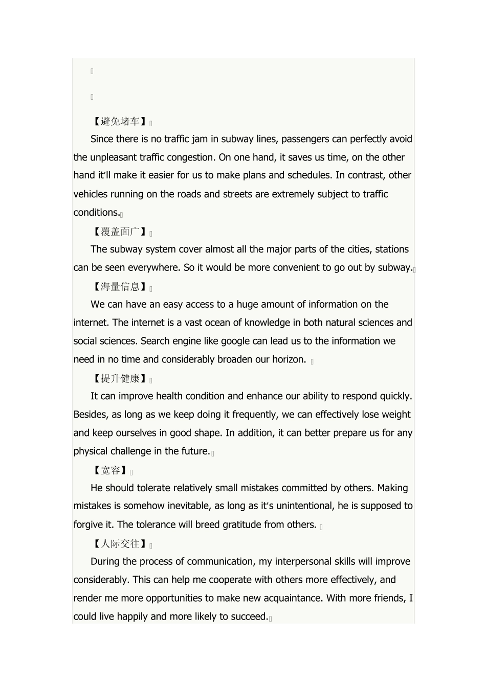 托福口语万能理由_第3页