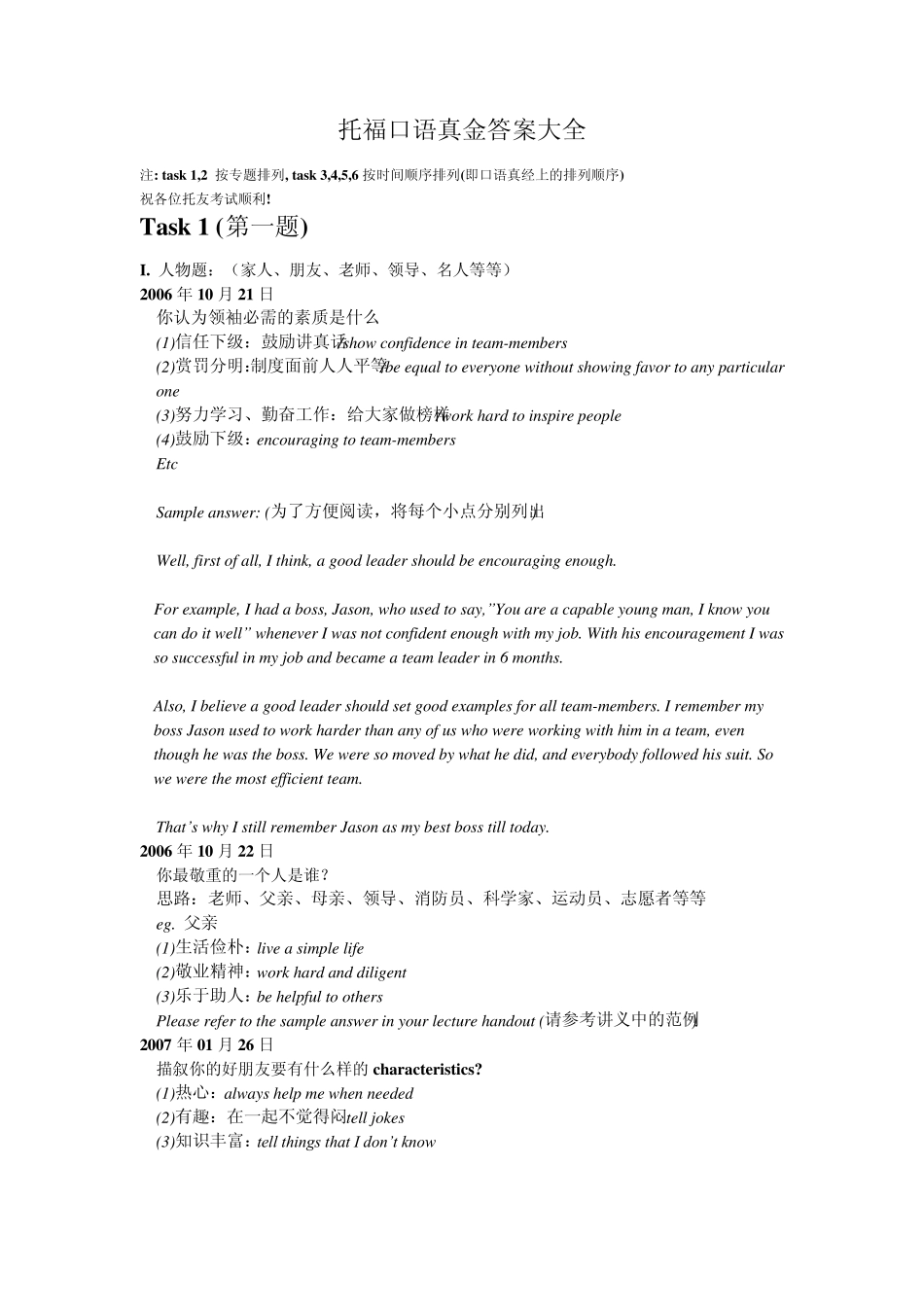 托福口语真经答案大全_第1页