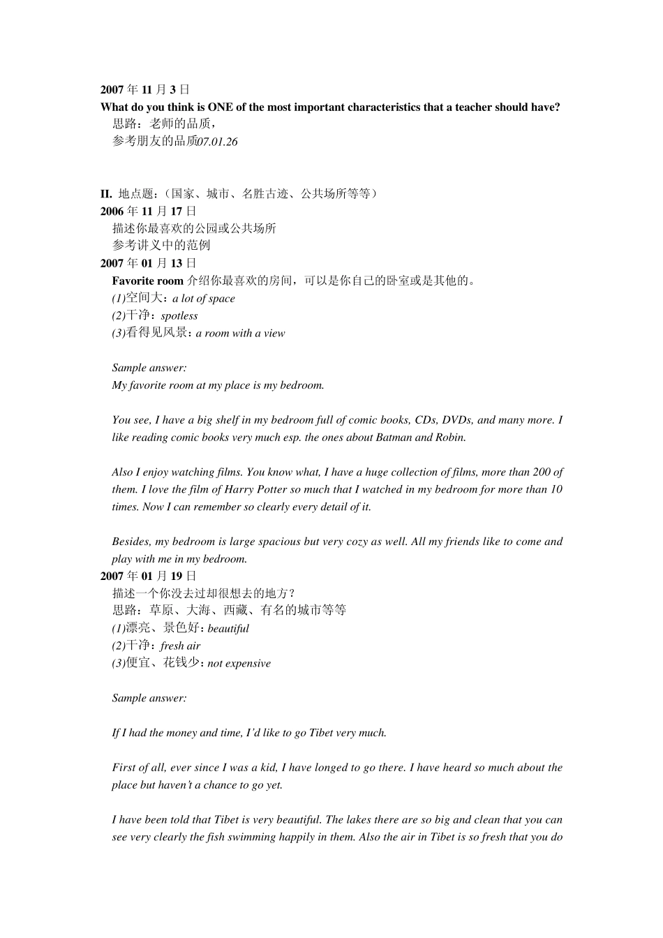 托福口语真经答案大全_第3页