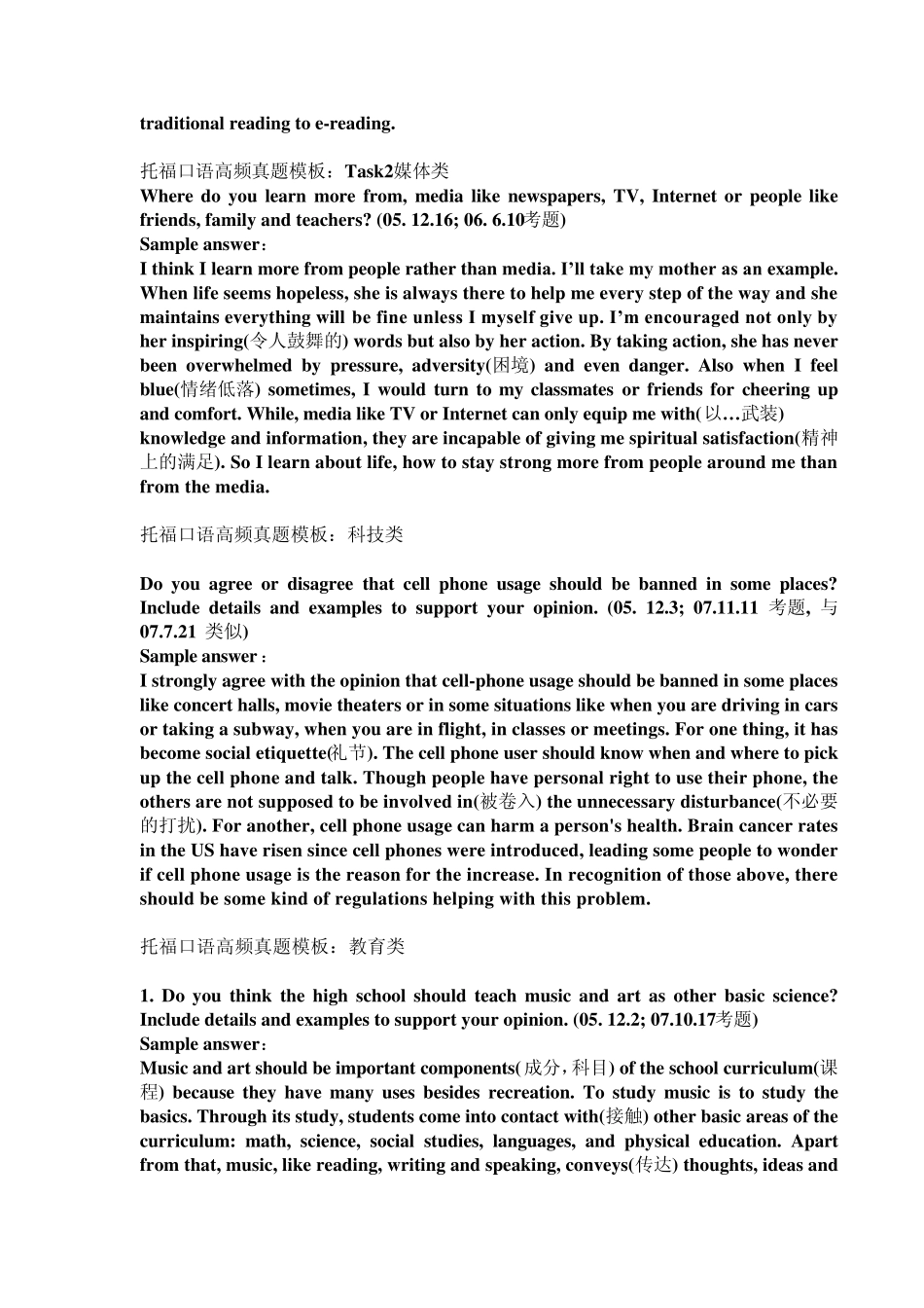 托福口语话题分类_第2页