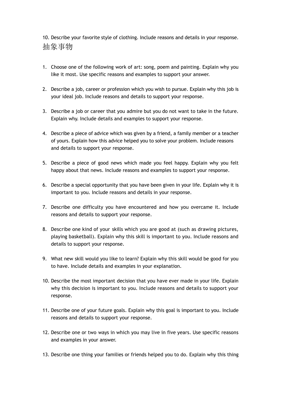 托福口语题库_第3页