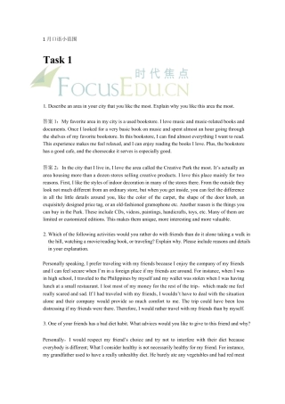 托福口语题第12题题库