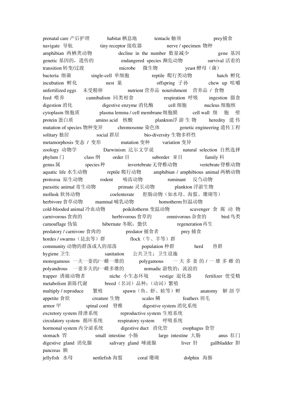 托福听力分类词汇汇总_第2页