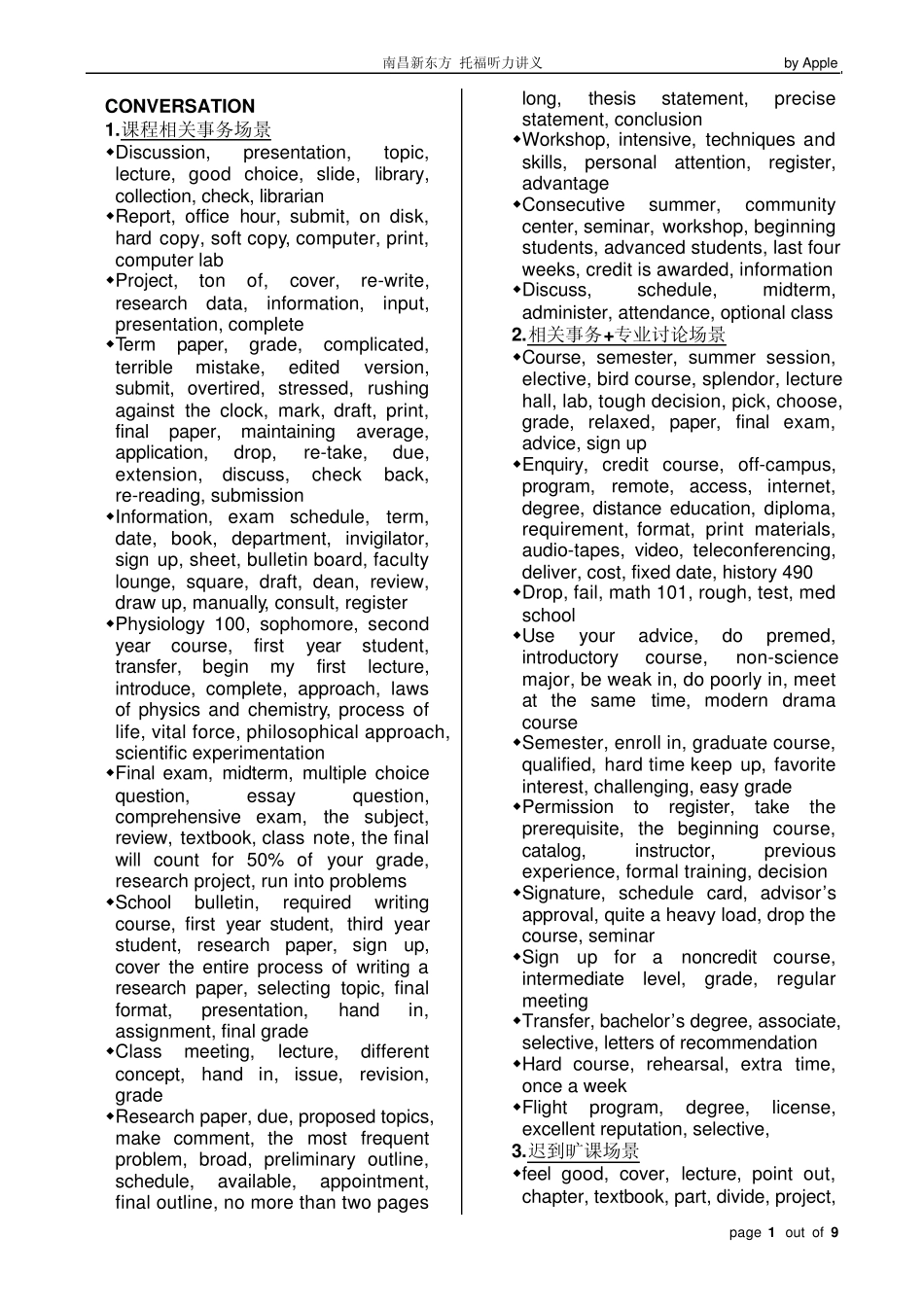 托福听力场景词汇_第1页