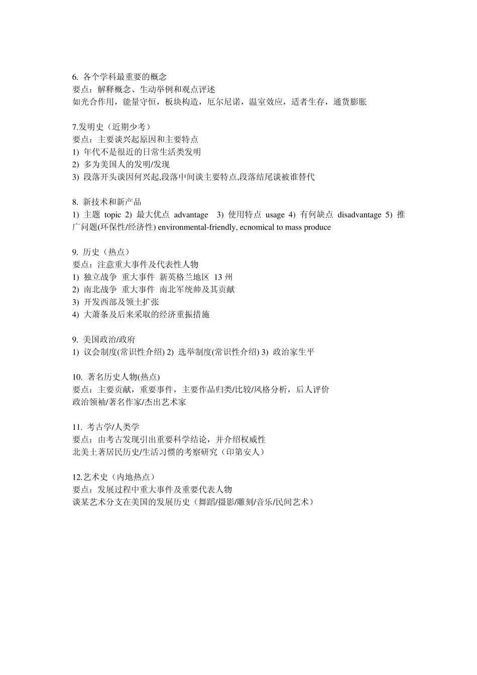 托福听力背景知识_第3页