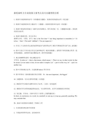 托福听力背景知识