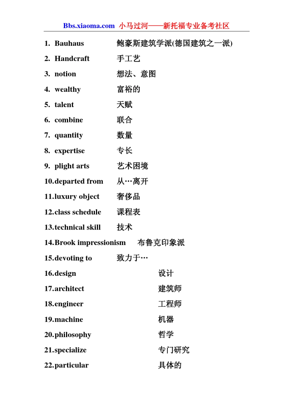 托福听力真题词汇(托福必备)历史类_第2页