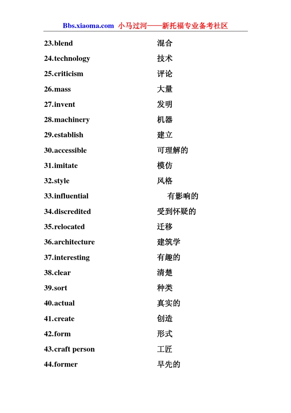 托福听力真题词汇(托福必备)历史类_第3页