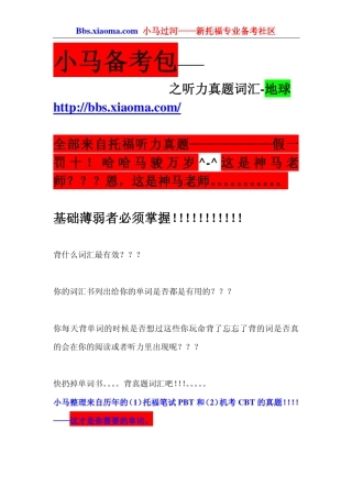 托福听力真题词汇(托福必备)历史类