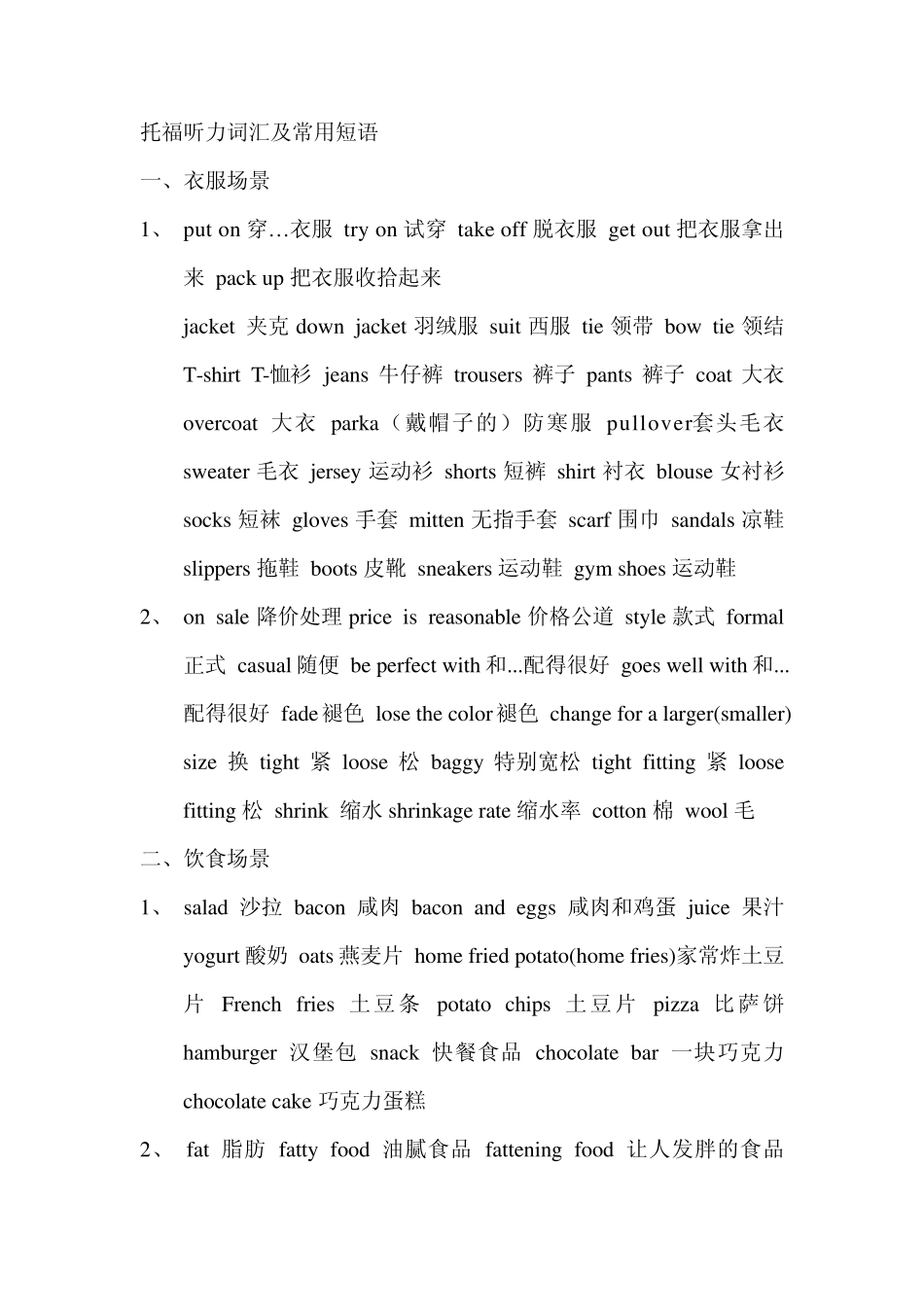 托福听力词汇及常用短语_第1页