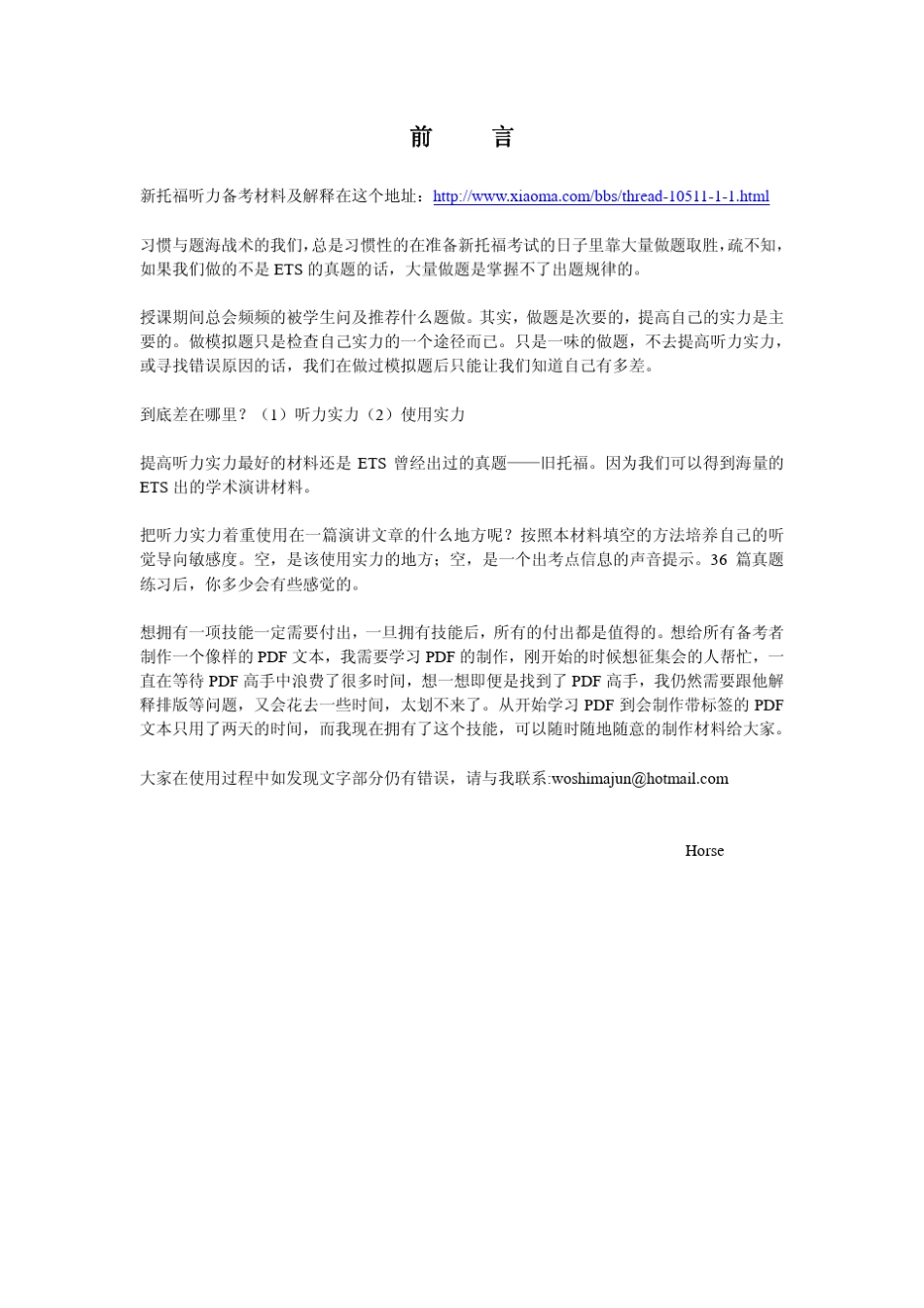 托福听觉导向词文本(小马版)_第2页