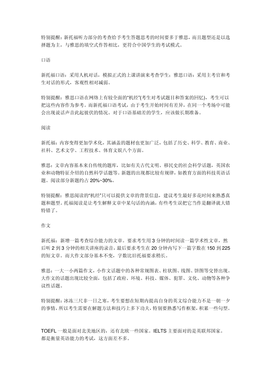 托福和雅思的区别_第2页