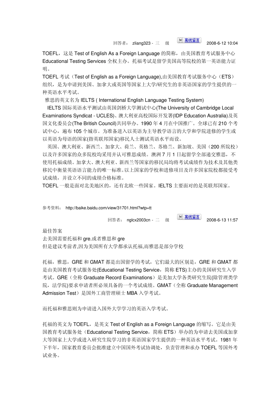 托福和雅思的区别_第3页