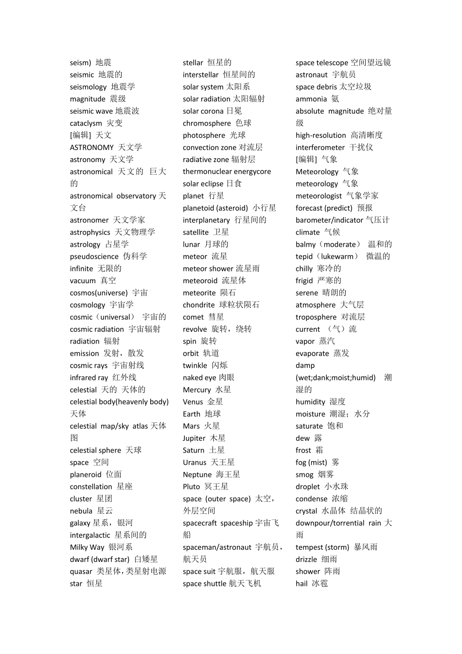 托福学科词汇大全_第2页