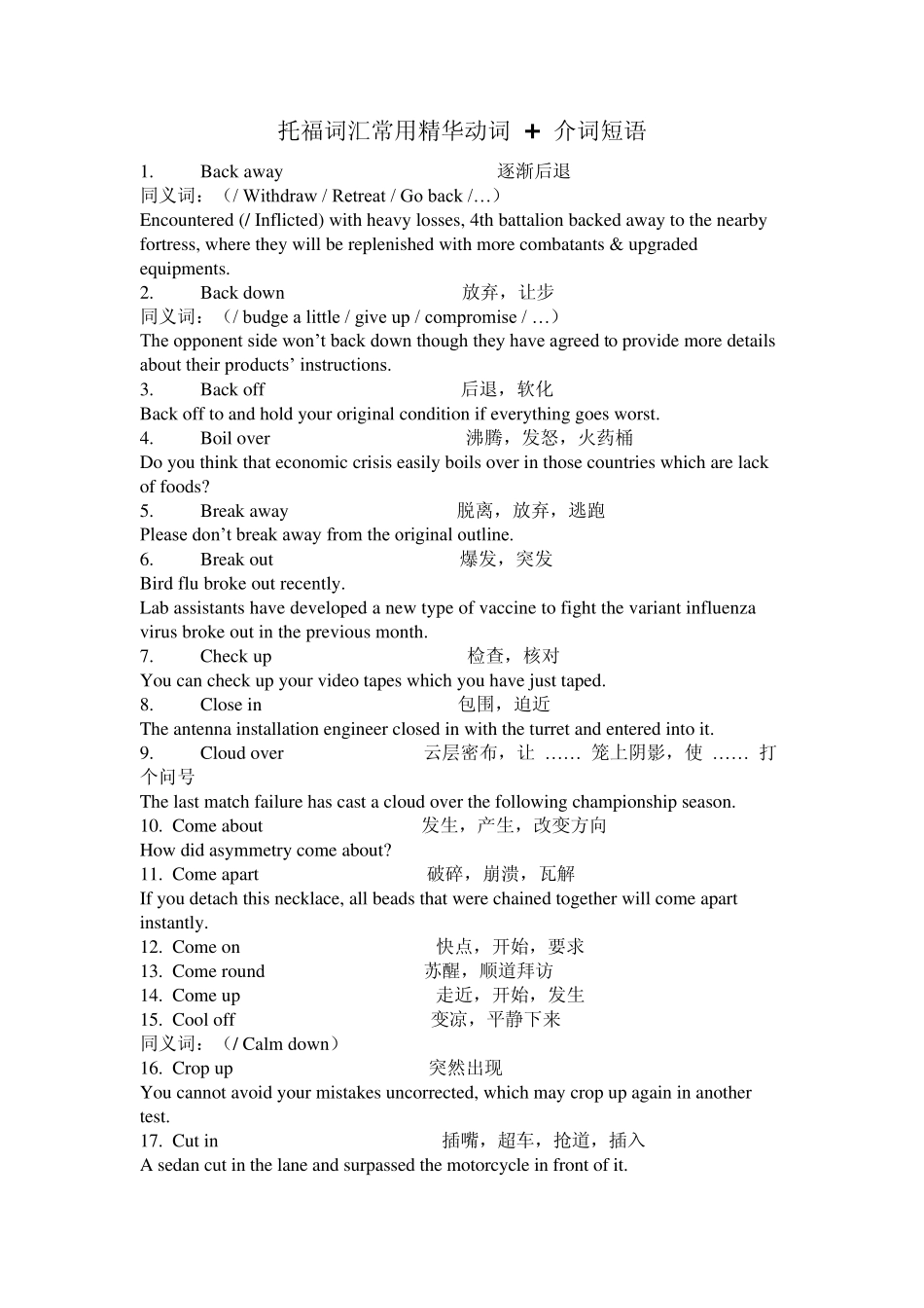 托福常用精华动词+介词短语_第1页