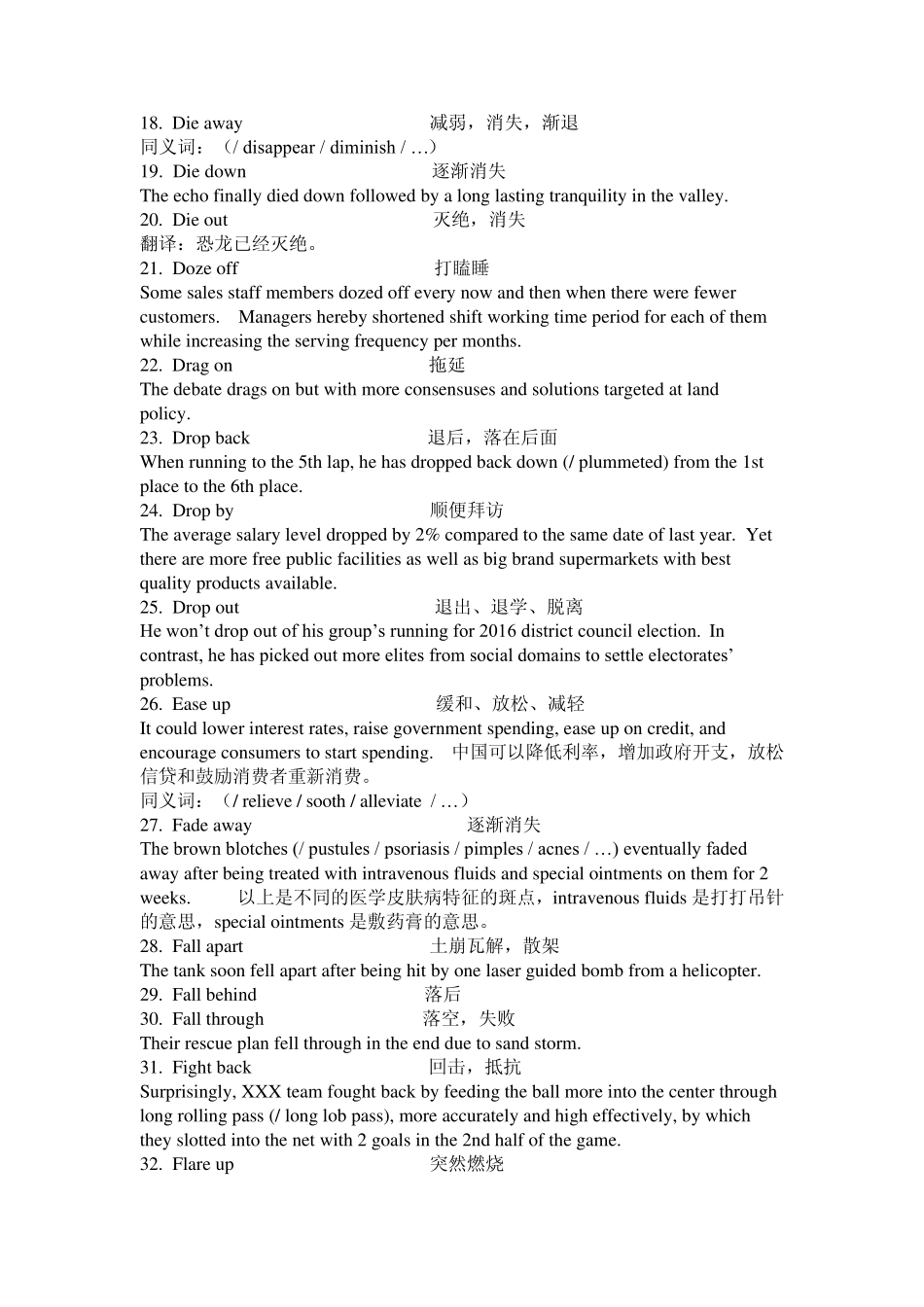 托福常用精华动词+介词短语_第2页