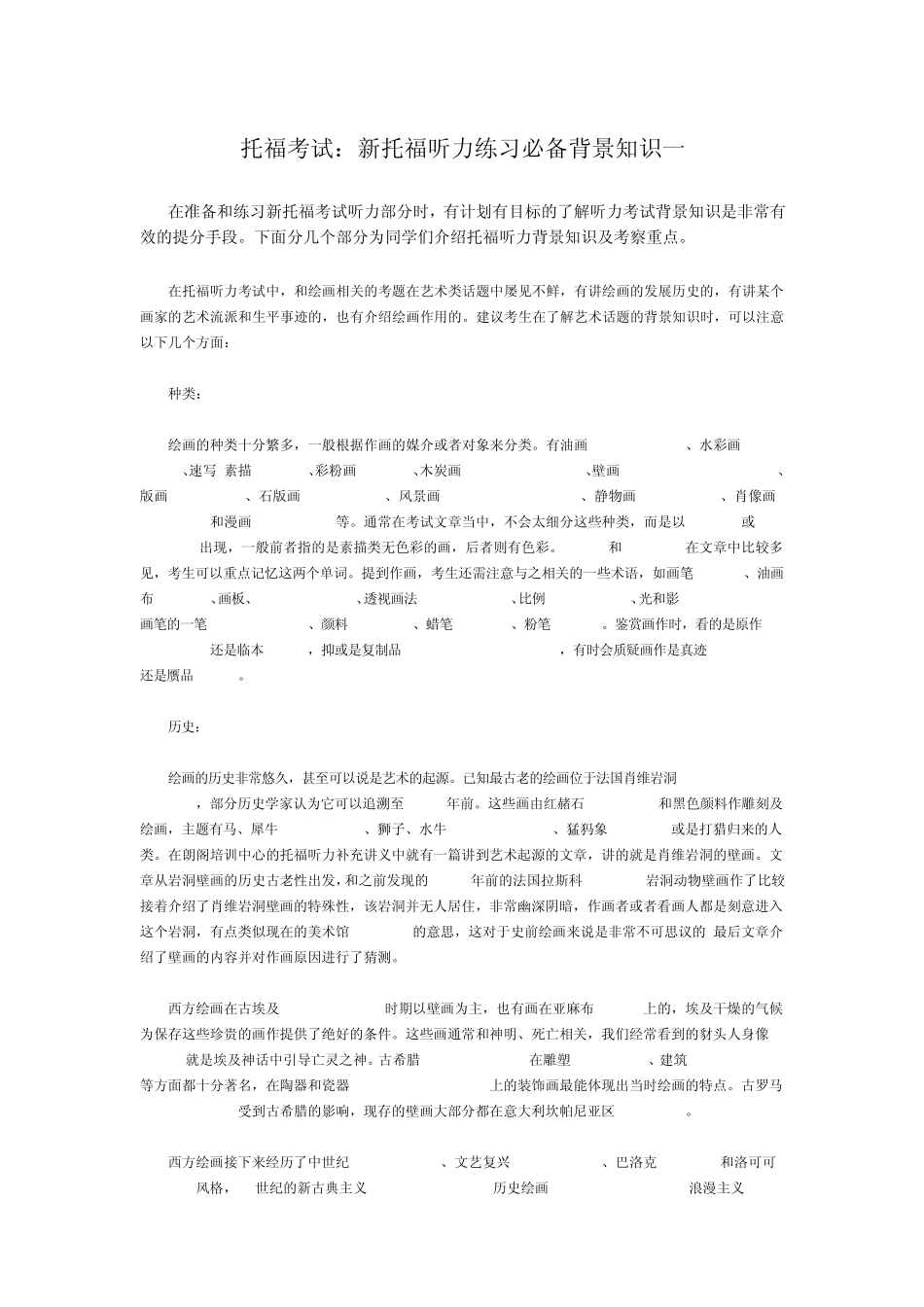 托福考试：新托福听力练习必备背景知识_第1页