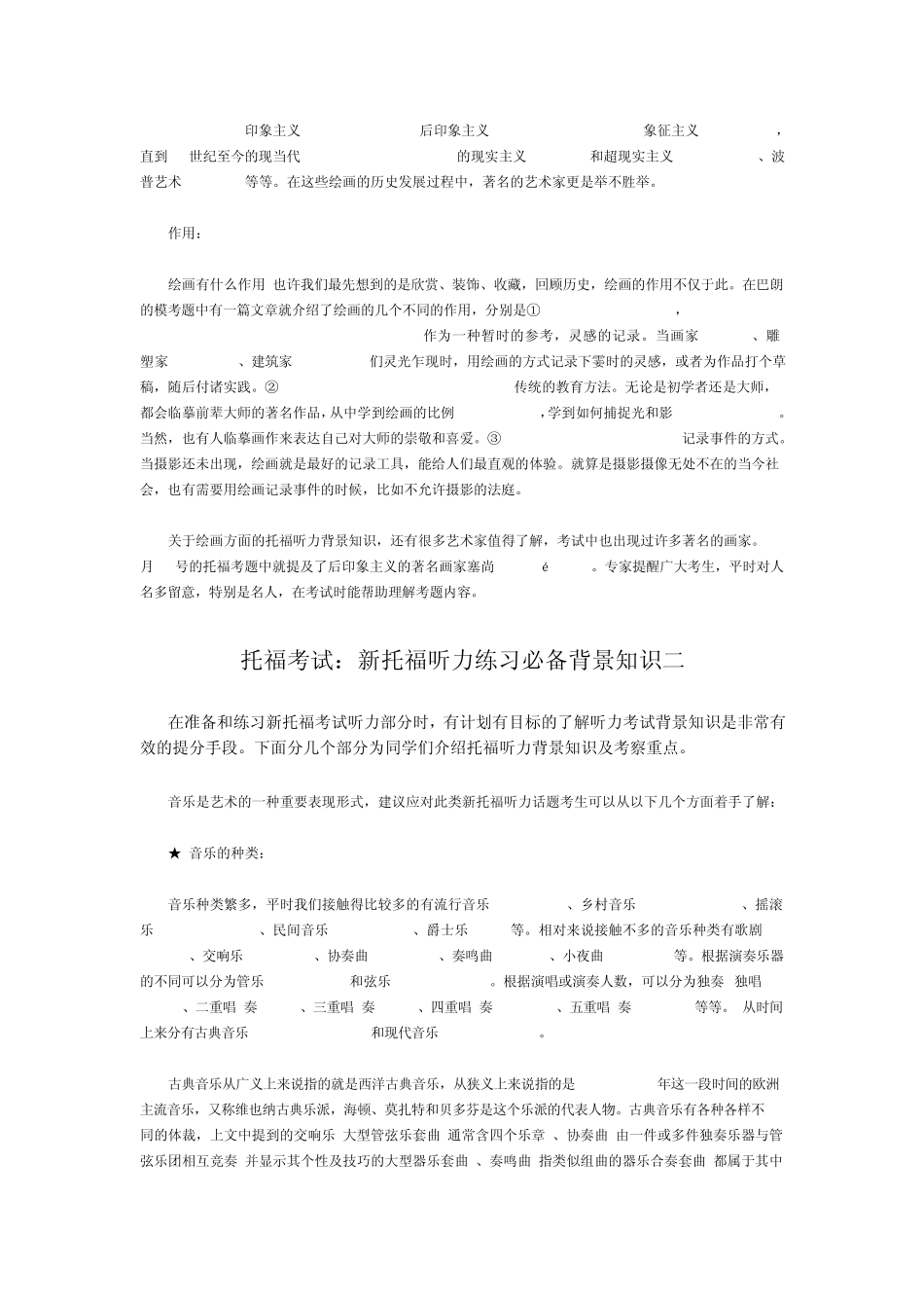 托福考试：新托福听力练习必备背景知识_第2页