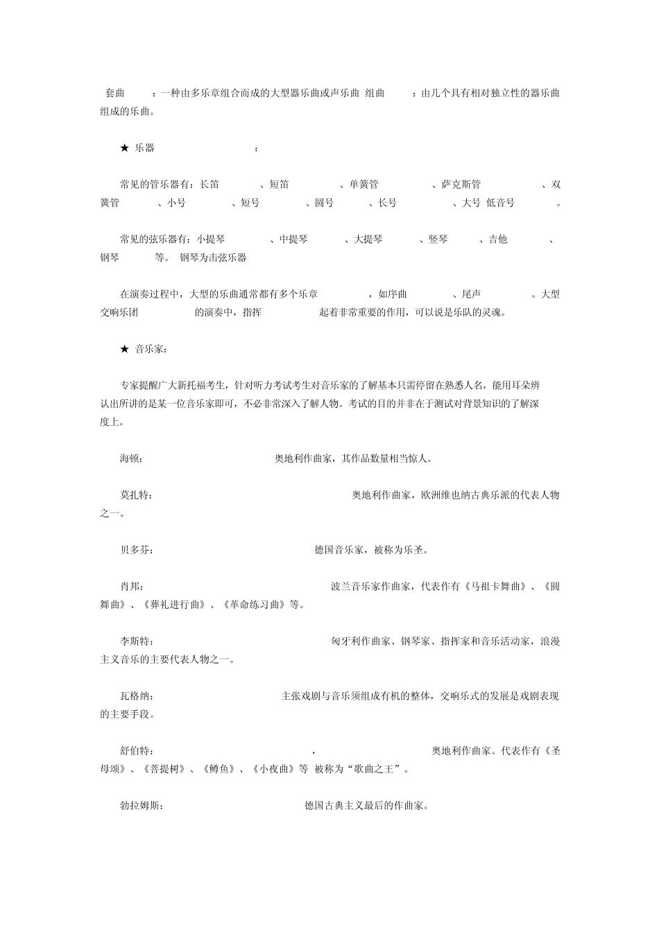 托福考试：新托福听力练习必备背景知识_第3页
