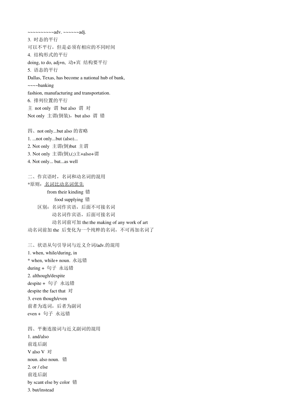 托福语法笔记之改错篇_第2页