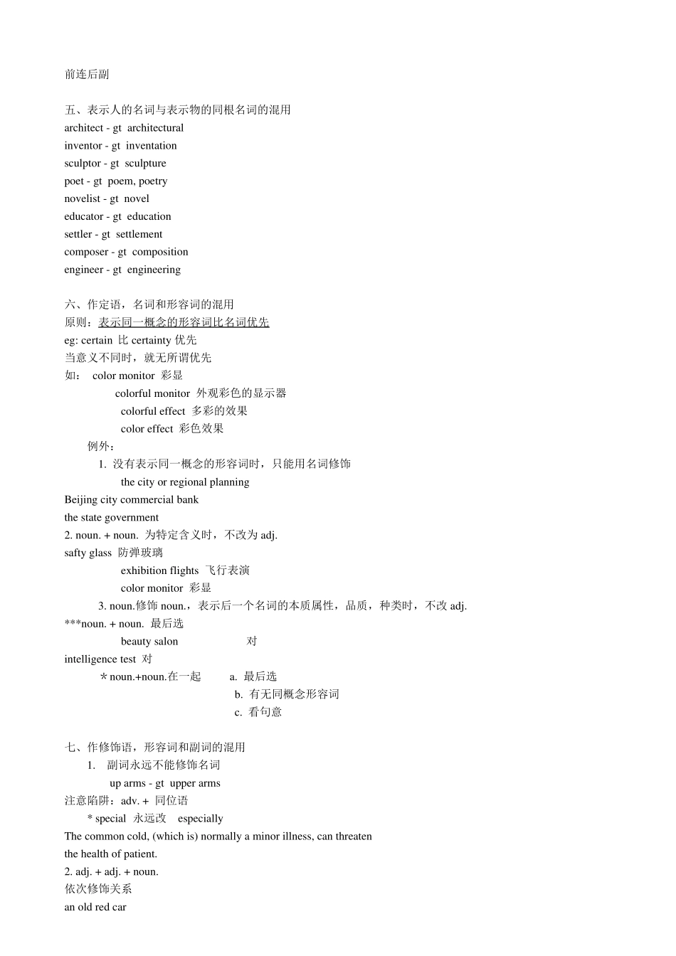 托福语法笔记之改错篇_第3页