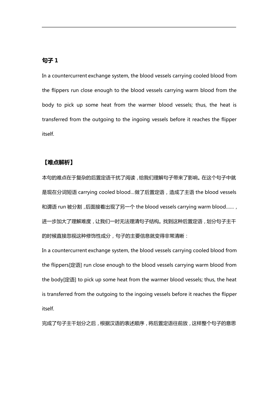 托福长难句100句_第1页