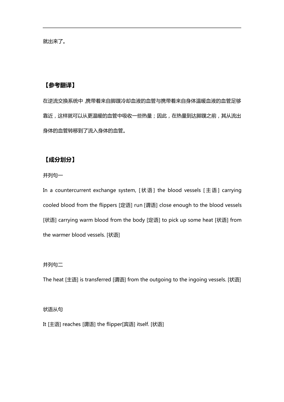 托福长难句100句_第2页