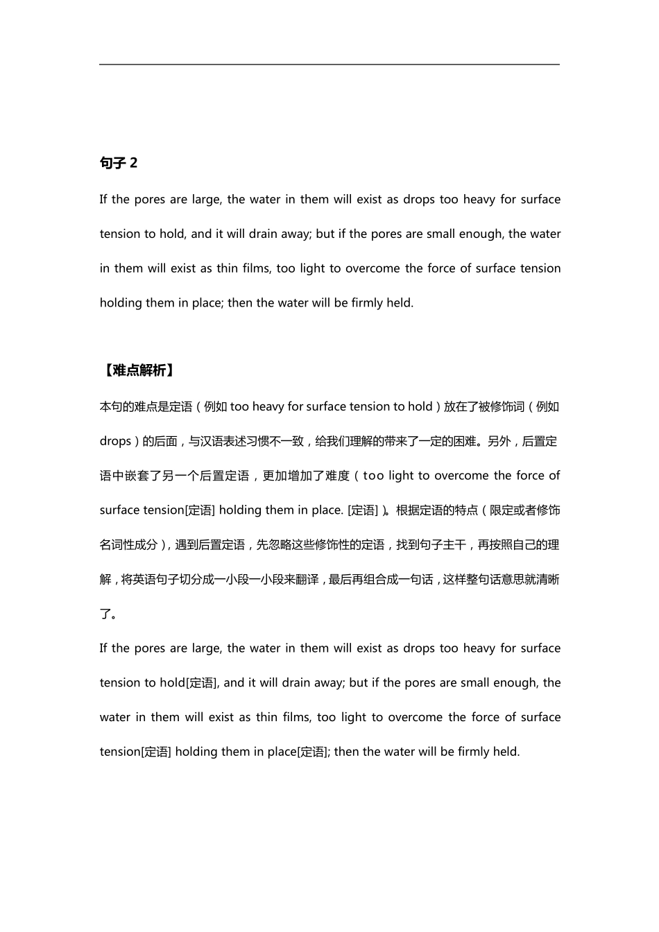 托福长难句100句_第3页