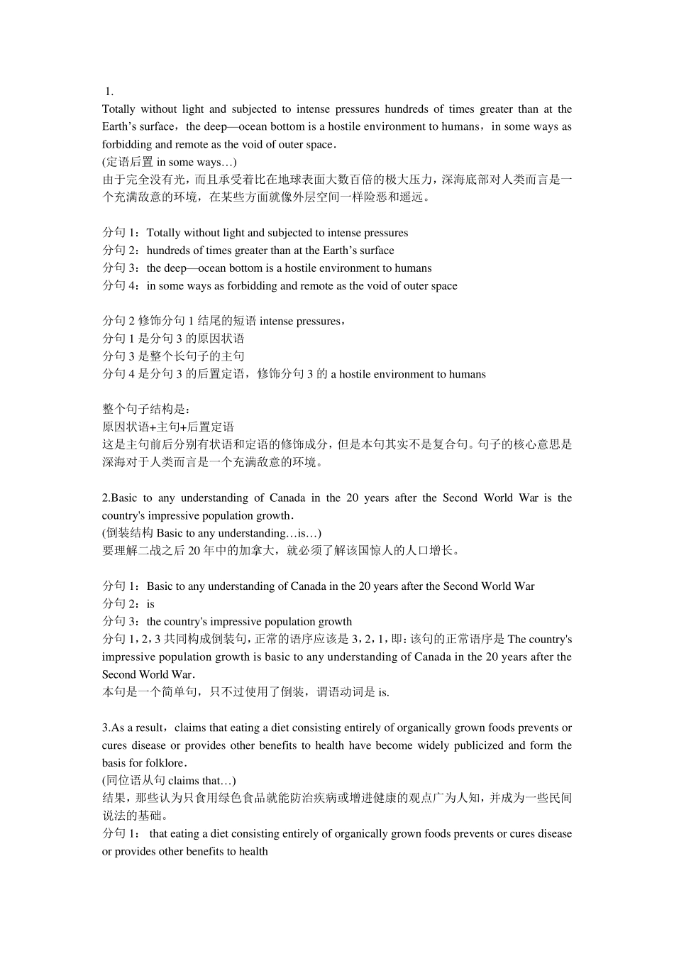 托福阅读120长难句+分析(新东方)_第1页